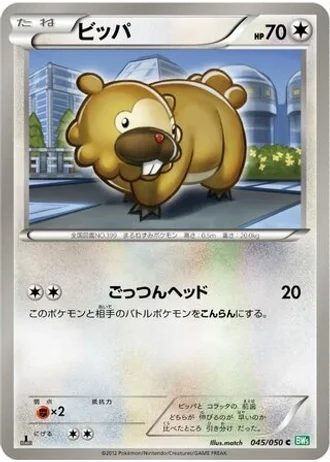 Bidoof (1st Edition) #45 — Dragon Blast (1st Edition)