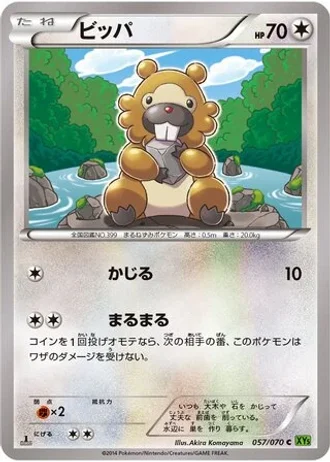 Bidoof (1st Edition) #57/70 — Tidal Storm (1st Edition)