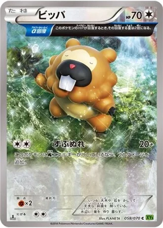 Bidoof (1st Edition) #58/70 — Tidal Storm (1st Edition)