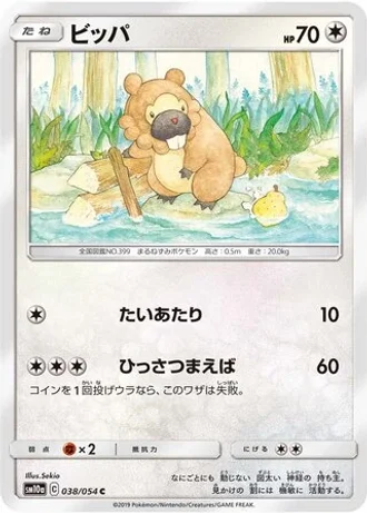 Bidoof #38 — GG End