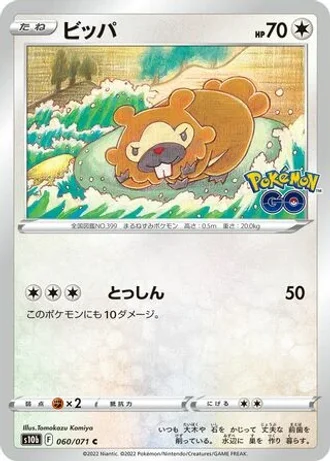 Bidoof #60 — Pokémon GO