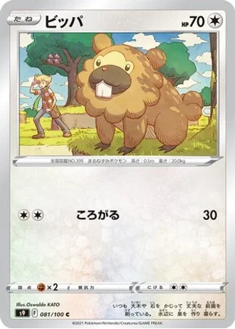 Bidoof #81/100 — Star Birth