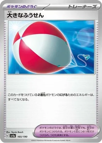 Big Air Balloon #165/190 — Shiny Treasure ex