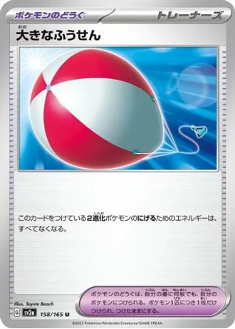 Big Balloon #158/165 — Pokémon Card 151