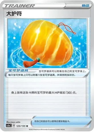 Big Charm #125/135 — Dynamax Clash - Thunder