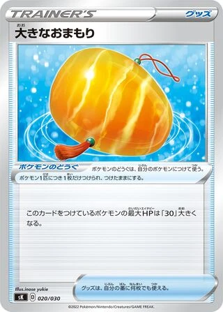 Big Charm #20 — VSTAR Premium Trainer Box