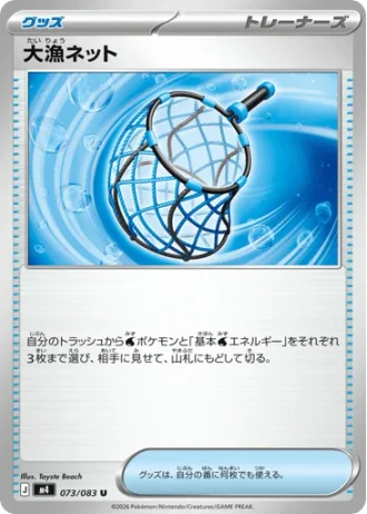 Big Haul Net #73/83 — Ninja Spinner