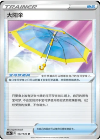 Big Parasol #127/136 — Dynamax Clash - Flame