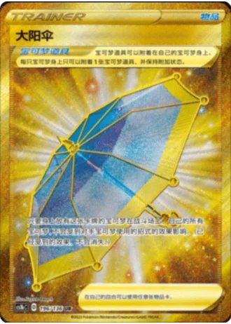 Big Parasol #196/136 — Dynamax Clash - Flame