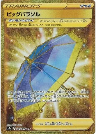 Big Parasol #86/70 — Explosive Walker