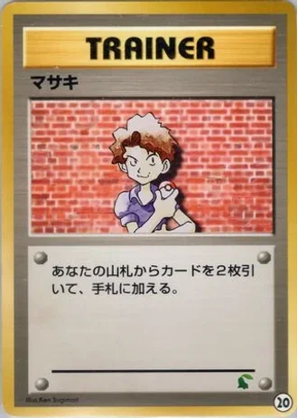 Bill #20 — Intro Pack Neo (Chikorita)