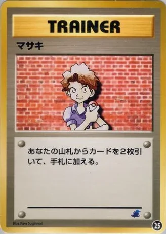 Bill #25 — Intro Pack Neo (Totodile)