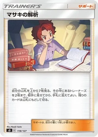 Bill's Analysis #118 — V Starter Decks