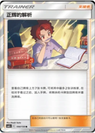 Bill's Analysis #144/150 — Shining Synergy - Summon
