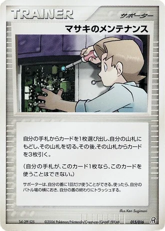 Bill's Maintenance #15/16 — Earth's Groudon ex Constructed Starter Deck