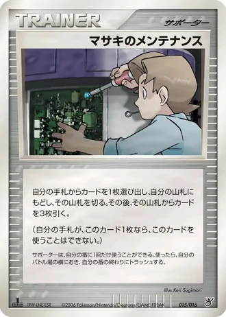 Bill's Maintenance #15/16 — Ocean's Kyogre ex Constructed Starter Deck