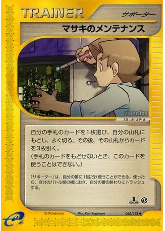 Bill's Maintenance (1st Edition) #60/128 — Base Expansion Pack