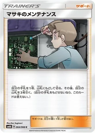 Bill's Maintenance #64/66 — Champion Road