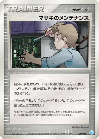 Bill's Maintenance #9/15 — Gift Box Mew • Lucario: Crawdaunt Quarter Deck