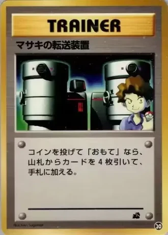 Bill's Teleporter #20 — Intro Pack (Bulbasaur)