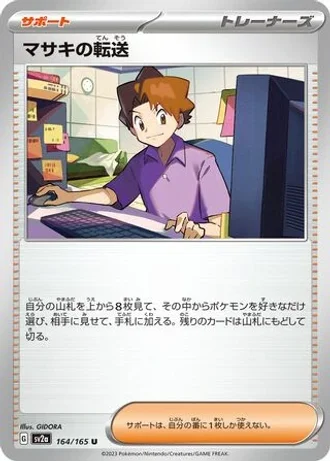 Bill's Transfer #164 — Pokémon Card 151