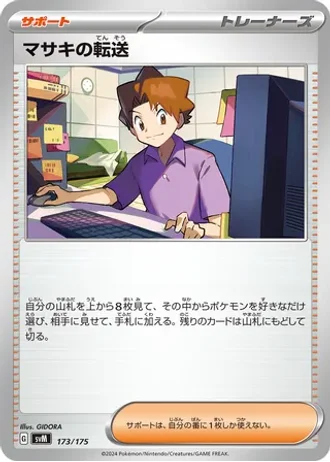 Bill's Transfer #173 — Generations Starter Decks