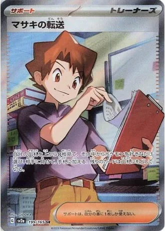Bill's Transfer #199 — Pokémon Card 151