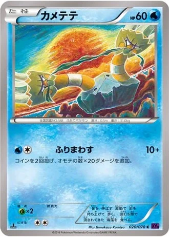 Binacle (1st Edition) #20/78 — Awakening Psychic King (1st Edition)