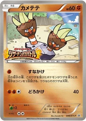 Binacle #49/XY-P — XY Promos