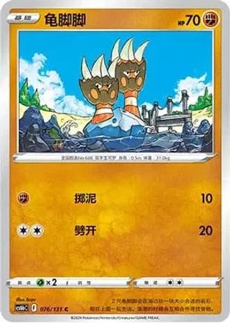Binacle #76/131 — Marine Shadow - Banish