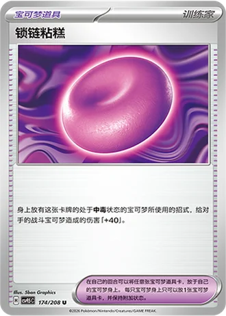 Binding Mochi #174/208 — Terastal Gathering