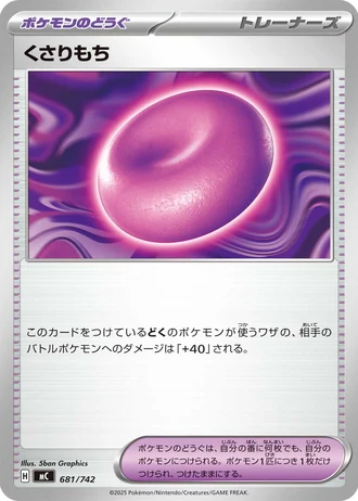 Binding Mochi #681/742 — Start Deck 100 Battle Collection