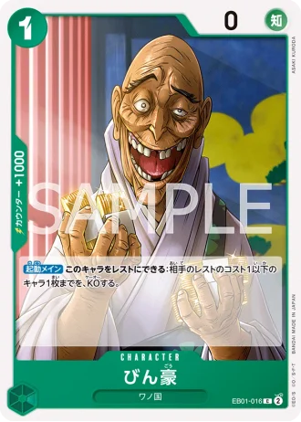 Bingoh (EB01-016) — Memorial Collection (EB01)
