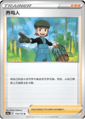 Bird Keeper #110/115 — Vivid Portrayals - Obsidian