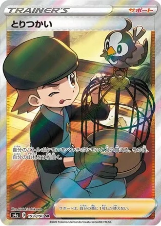 Bird Keeper #193 — Shiny Star V