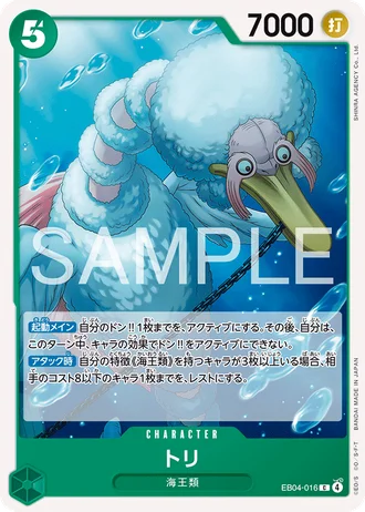Bird Neptunian (EB04-016) — EGGHEAD CRISIS (EB04)