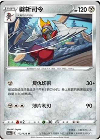 Bisharp #102/128 — Gallant Galaxy - Brave