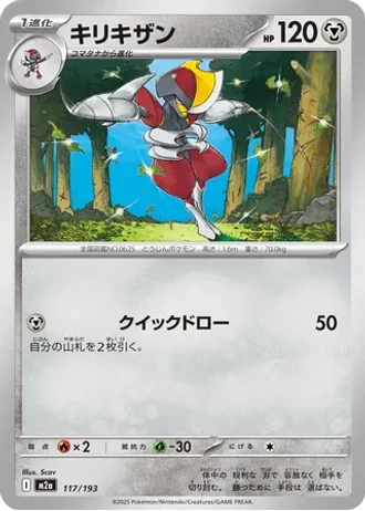 Bisharp #117 — MEGA Dream ex