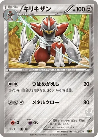Bisharp #12/20 — Thundurus vs Tornadus Battle Gift Set