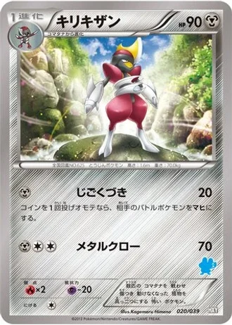 Bisharp #20 — XY Beginning Set