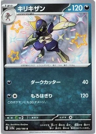 Bisharp #293 — Shiny Treasure ex