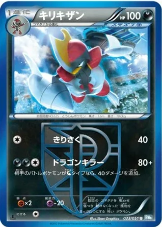 Bisharp #33/51 — Thunder Knuckle