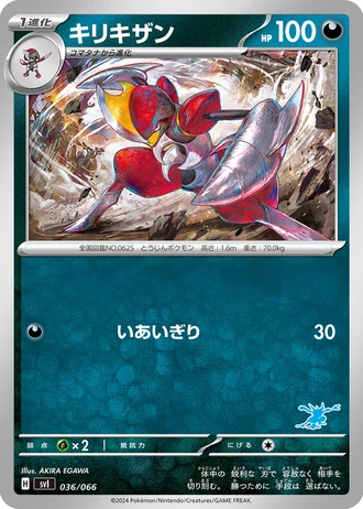 Bisharp #36/66 — Battle Academy