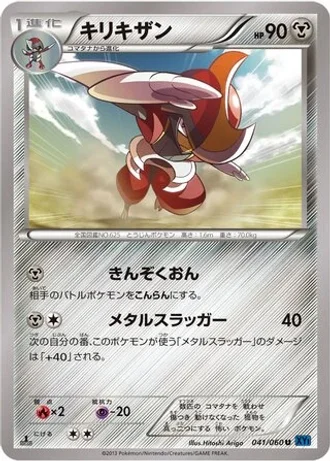Bisharp #41/60 — Collection X