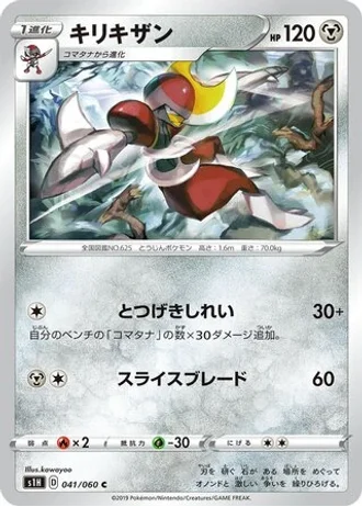Bisharp #41/60 — Shield