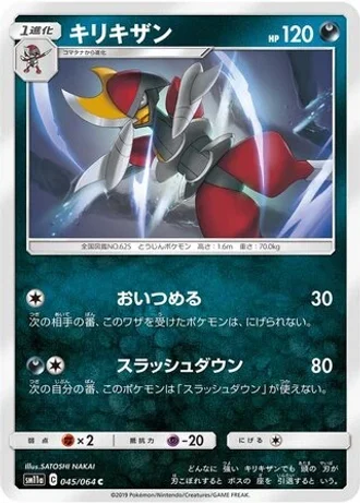 Bisharp #45/64 — Remix Bout