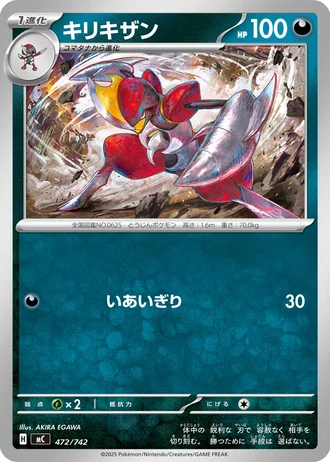 Bisharp #472/742 — Start Deck 100 Battle Collection