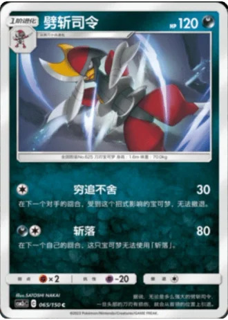 Bisharp #65/150 — Shining Synergy - Summon