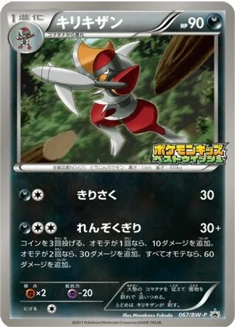 Bisharp #67/BW-P — Black & White Promos