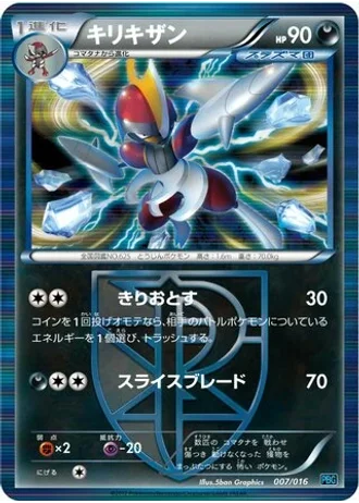 Bisharp #7/16 — Team Plasma Battle Gift Set